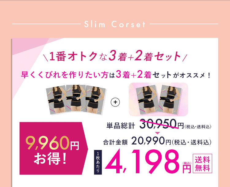 公式】DOES-U|ダズユー スリムコルセット ベルミス 公式】DOES-U|ダズユー スリムコルセット ベルミス